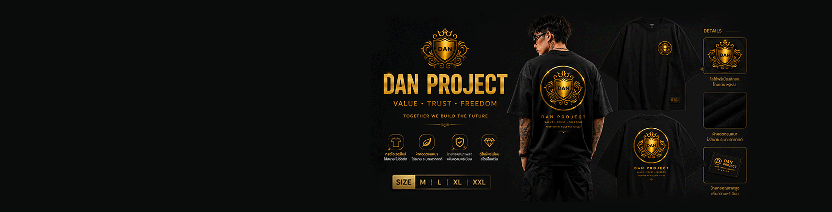 DAN PROJECT
เปิดตัวคอลเลกชันใหม่
