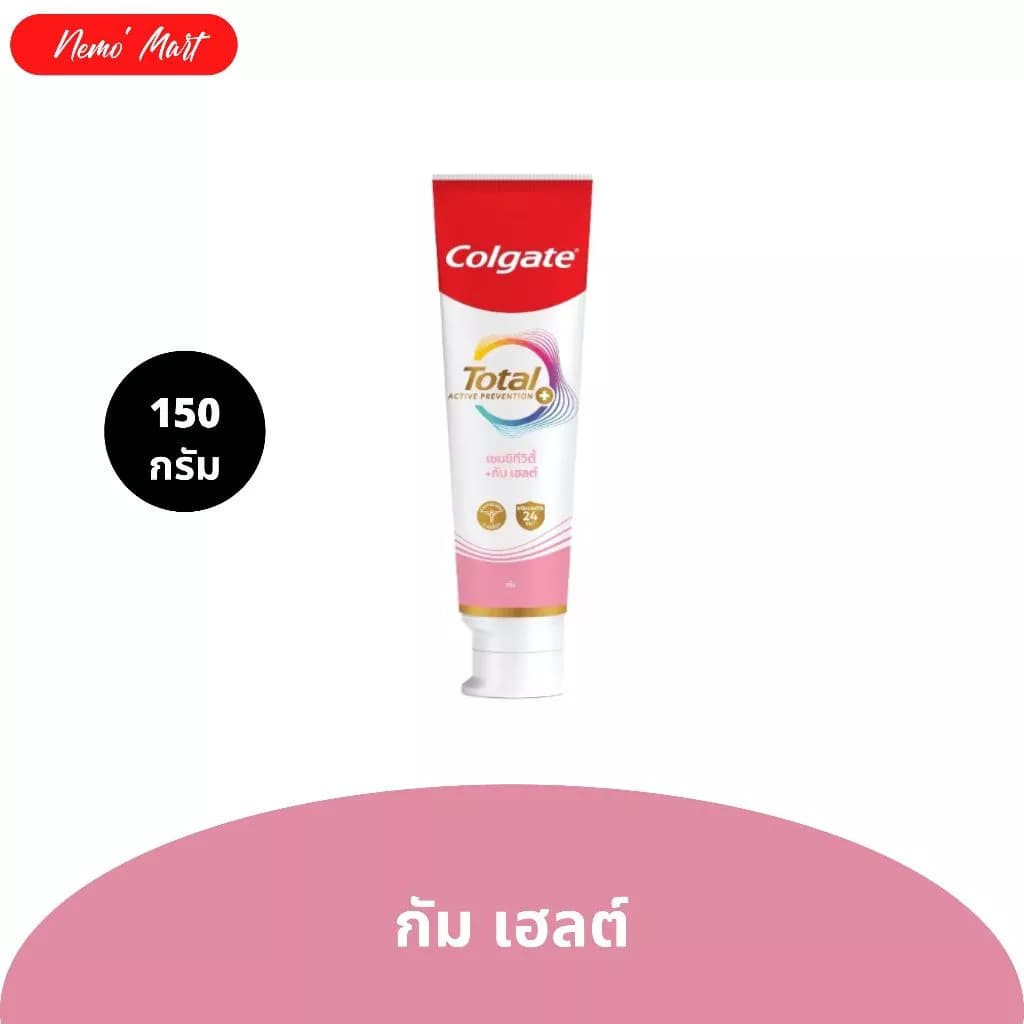 คอลเกต (1 หลอด) ยาสีฟัน โททอล ขนาด 150 กรัม มีให้เลือก 3 สูตร