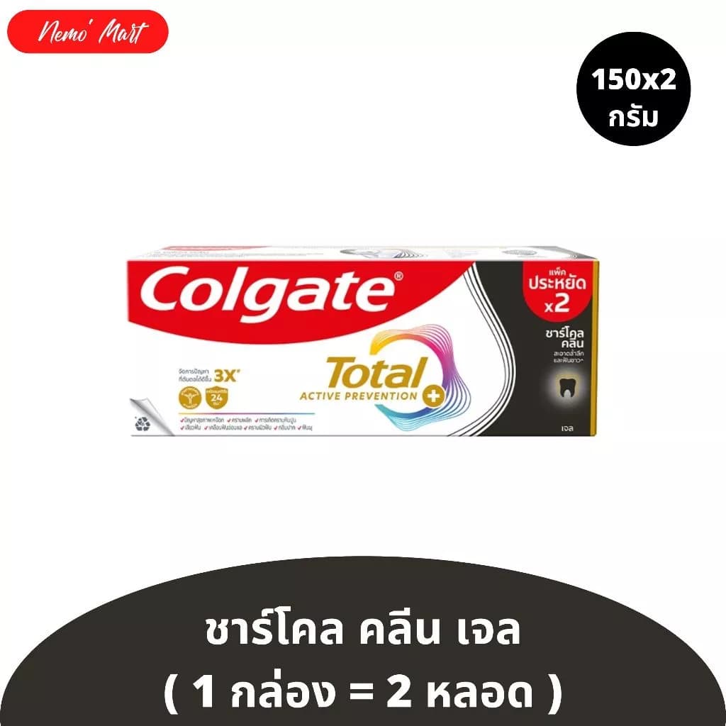 คอลเกต ยาสีฟัน (1 กล่อง=2หลอด) โททอล สูตร ชาร์โคล ดีพ คลีน ขนาด 150x2 กรัม