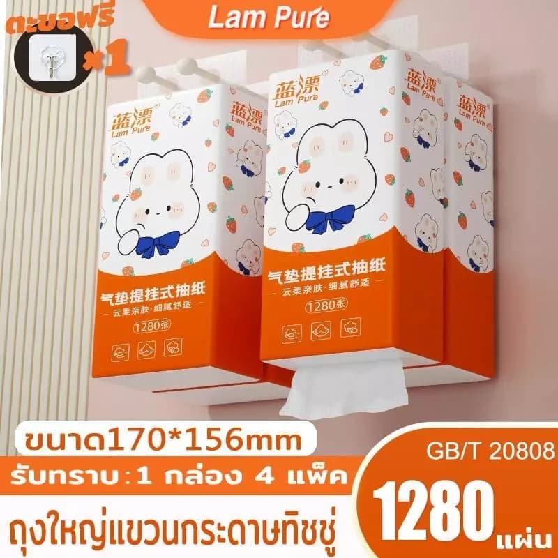 [ 4 ห่อ ]Lampure กระดาษทิชชู่หรูหราสะดวกสบายแขวนได้ 4 ชั้น 1280 แผ่น