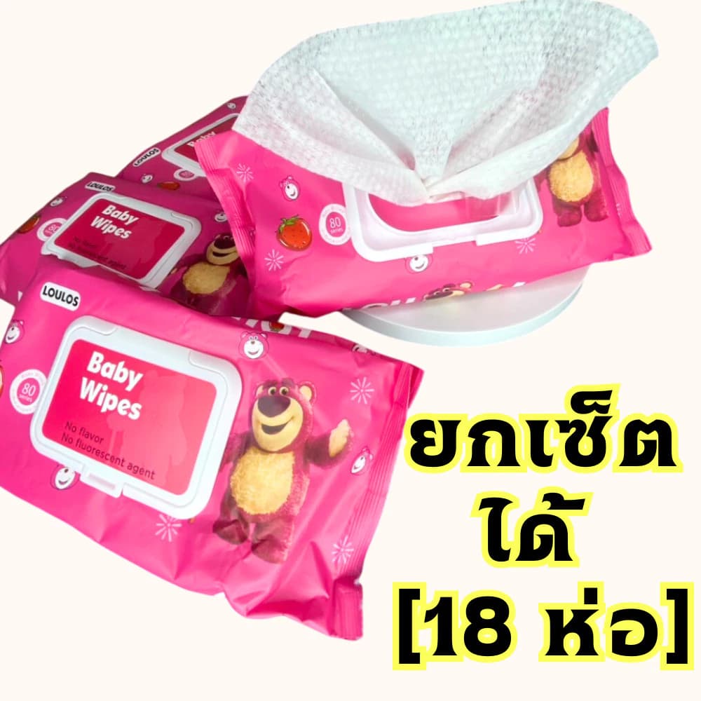 [ยกเซ็ต 18ห่อ] ทิชชู่เปียกห่อใหญ่ ห่อละ 80 แผ่น สูตรอ่อนโยน นุ่มสบายผิว ไม่ทำให้ระคายเคือง /2138