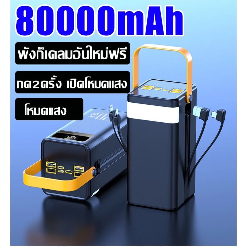 รับประกัน5ปี💥PowerBank 80000mAh 120W ชาร์จเร็ว ความจุขนาดใหญ่ กับ มาพร้อมสายคู่ สามารถพกพาสะดวก แบตสํารอง พาวเวอร์แบงค์