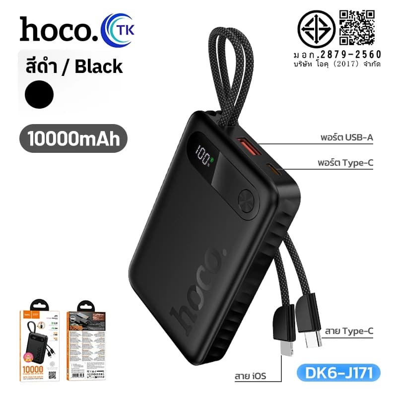 พาวเวอร์แบงค์ชาร์จเร็ว 22.5W 10000mAh/20000mAh พร้อมสายในตัว Type-C/iOS จอแสดงผล LED HOCO J171 J171A