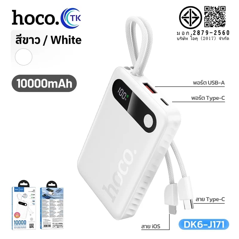 พาวเวอร์แบงค์ชาร์จเร็ว 22.5W 10000mAh/20000mAh พร้อมสายในตัว Type-C/iOS จอแสดงผล LED HOCO J171 J171A