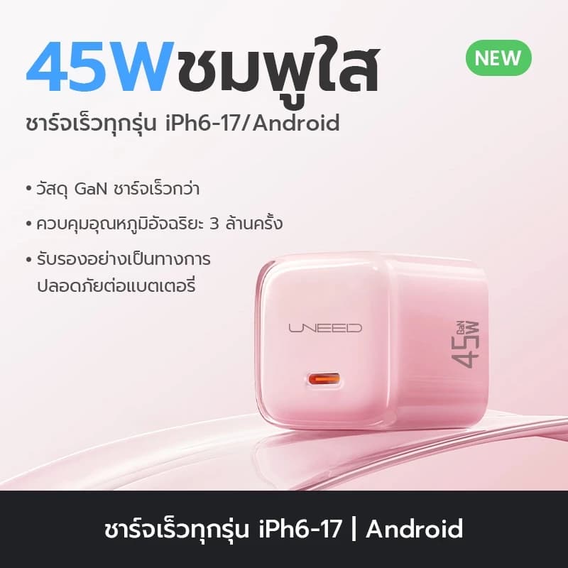 [รับประกัน 2 ปี] Uneed หัวชาร์จ หัวชาร์จเร็ว 45W GaN Adapter Fast Charger Type c สําหรับ Samsung S24S25 / iPh6-17 / OPPO