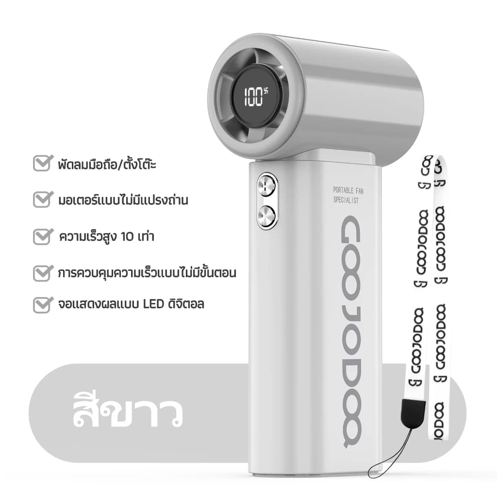 GOOJODOQ GFS007 พัดลมตั้งโต๊ะความเร็วสูง 10x หน้าจอ LED ความแรงลมที่ได้รับการปรับปรุงและเชือกเส้นเล็กแบบพกพา 4000mAh แบตเตอรี่