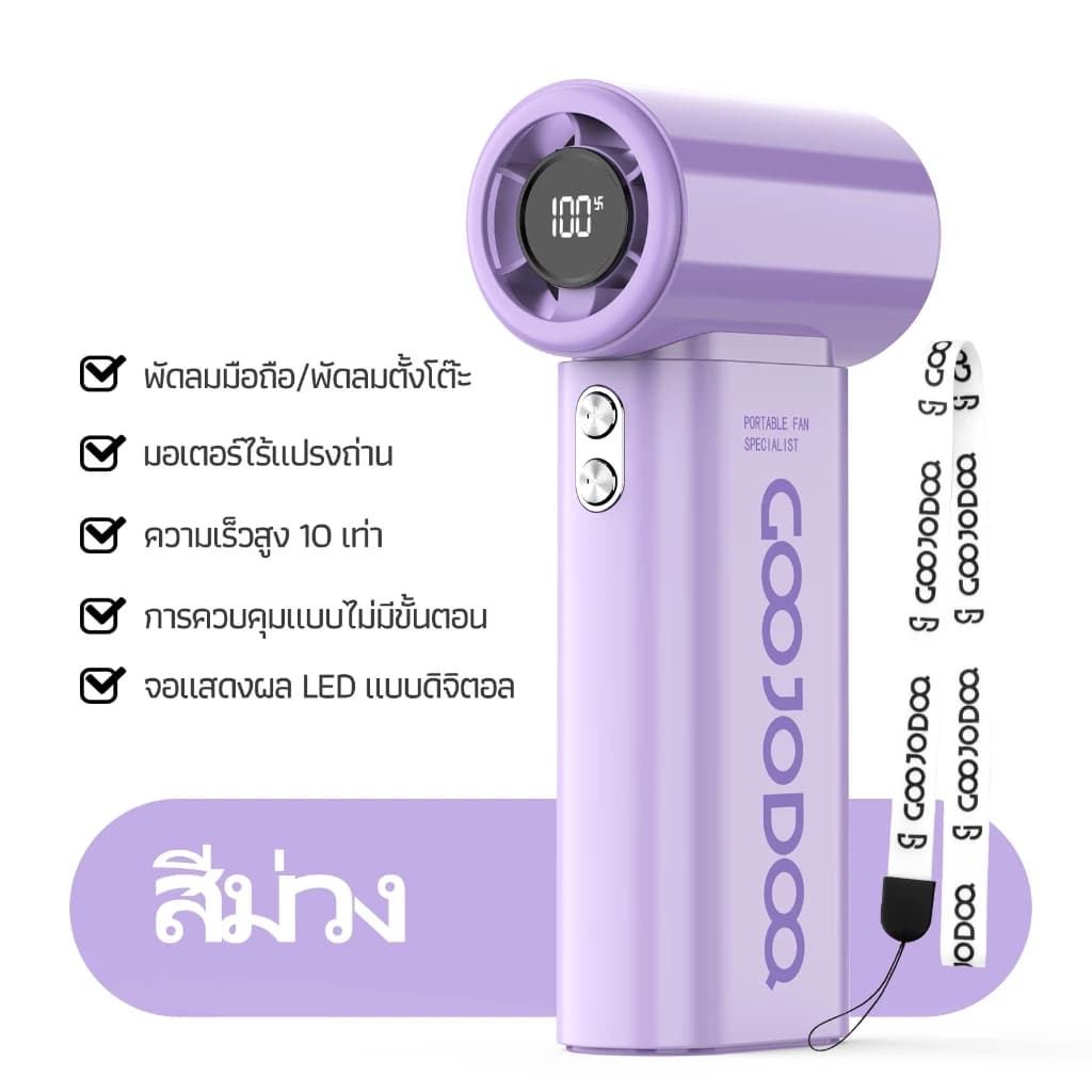 GOOJODOQ GFS007 พัดลมตั้งโต๊ะความเร็วสูง 10x หน้าจอ LED ความแรงลมที่ได้รับการปรับปรุงและเชือกเส้นเล็กแบบพกพา 4000mAh แบตเตอรี่