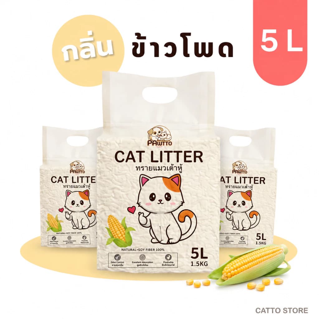 ทรายแมวเต้าหู้ 5L ผลิตจากกากถั่วเหลืองธรรมชาติ สามารถทิ้งลงโครกได้ TLC