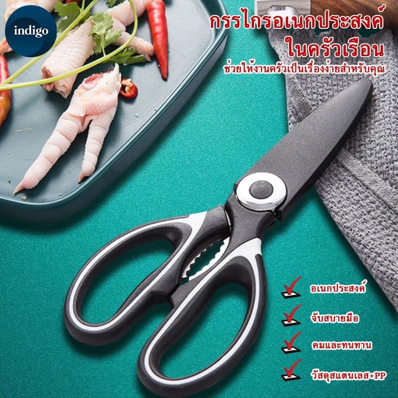 กรรไกร กรรไกรตัดอาหาร กรรไกรอเนกประสงค์ Kitchen saissors สารพัดประโยชน์ จากสแตนเลสอย่างดี # B-031
