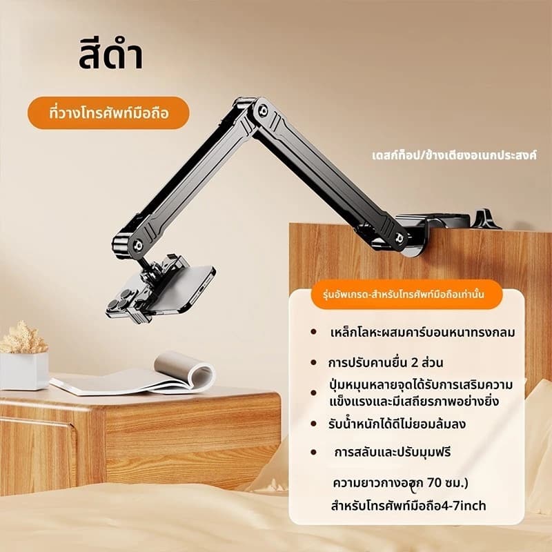 ขาตั้งไอเเพด โทรศัพท์ ตั้งอเนกประสงค์ หนีบโต๊ะ หนีบเตียง เเข็งเเรง ยาว70cm ส่งของทุกวันนะคะ