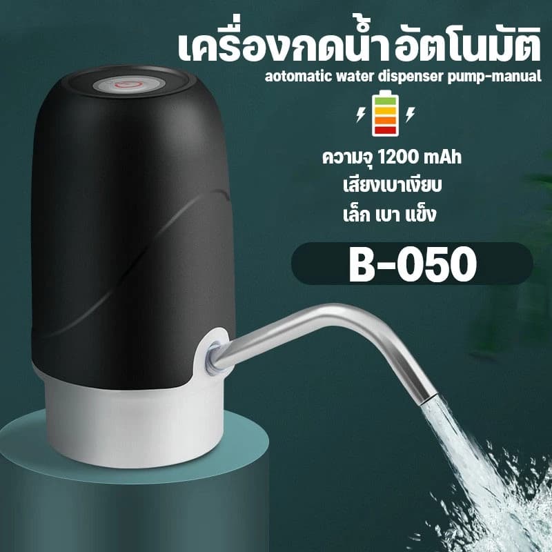 SINGTHAI ปั๊มน้ำไฟฟ้าสำหรับน้ำขวด ปั้มดูดน้ำอัตโนมัติ สะดวกและใช้งานได้จริง