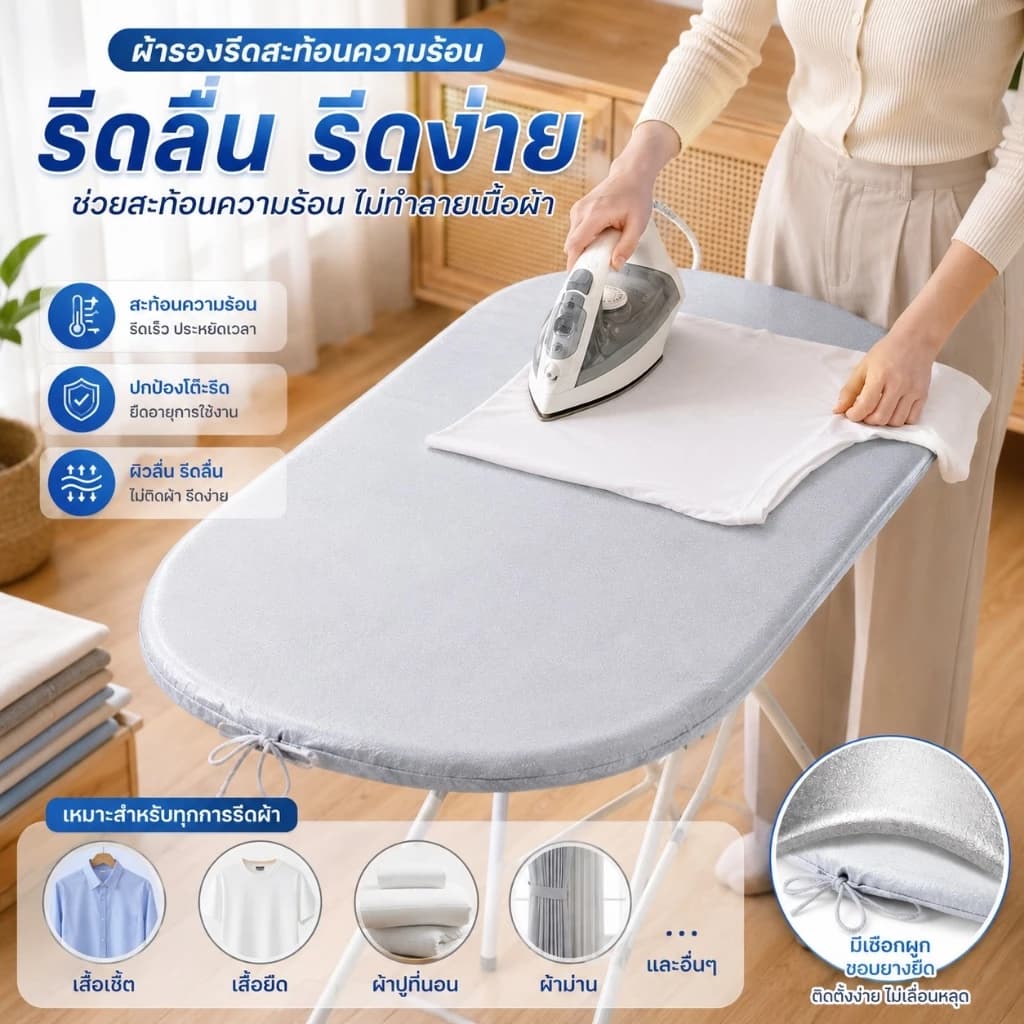 ผ้ารองรีดสะท้อนความร้อน ผ้าคลุมโต๊ะรีดผ้า ปลอกโต๊ะรีดผ้า กันความร้อน มีฟองน้ำในตัว แบบหนา ทนทาน