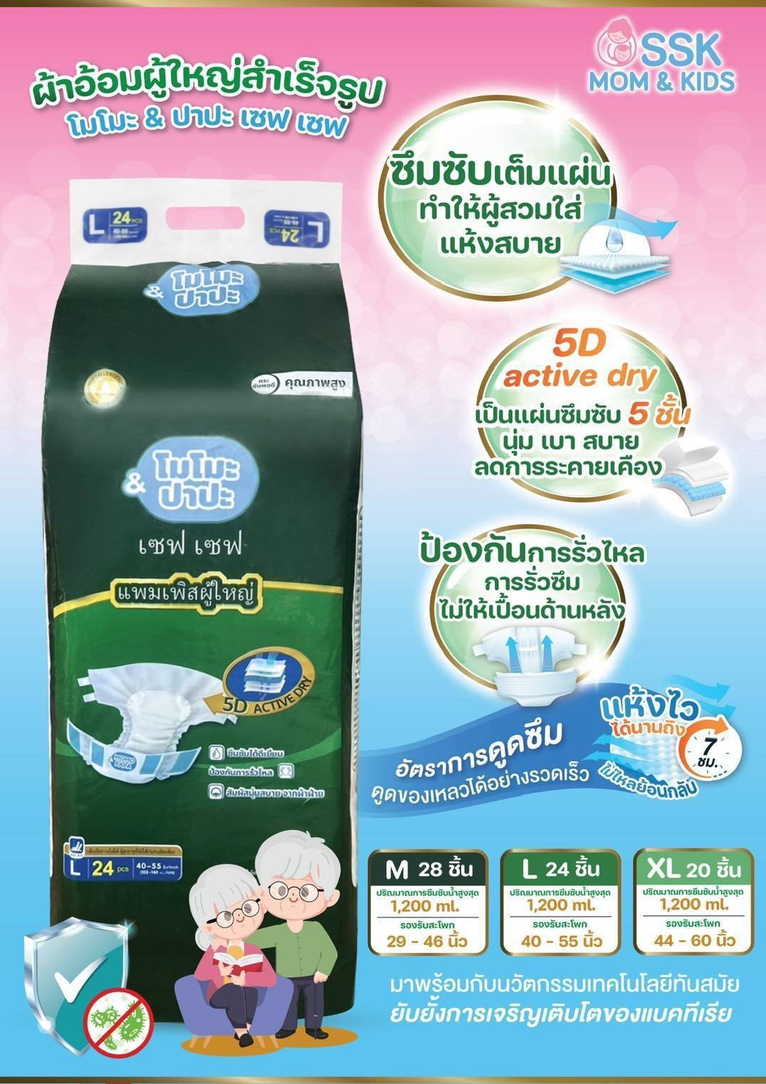 ผ้าอ้อมผู้ใหญ่ Size XL