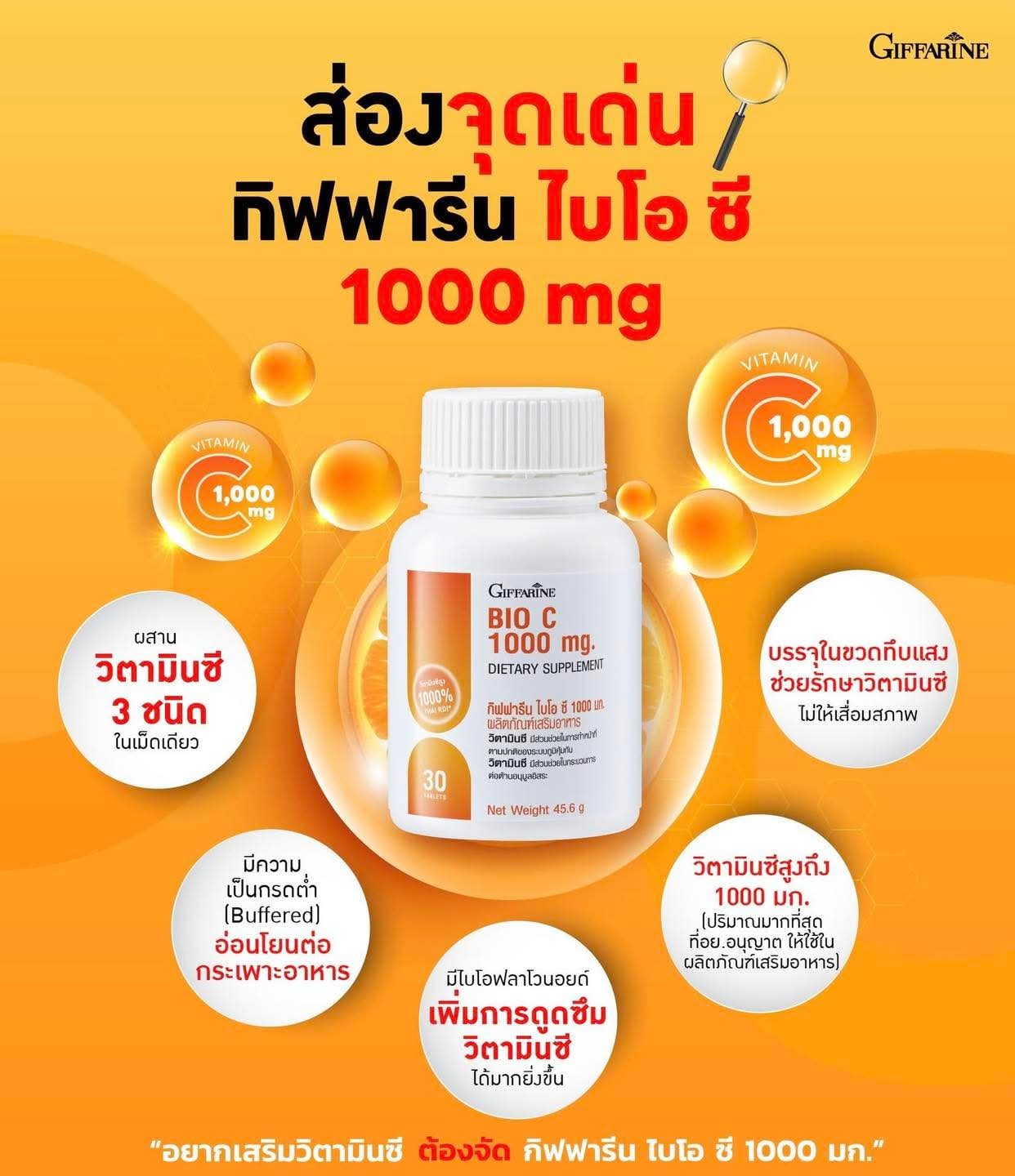 กิฟฟารีน ไบโอ ซี 1000 มก. 30 เม็ด - Image 2