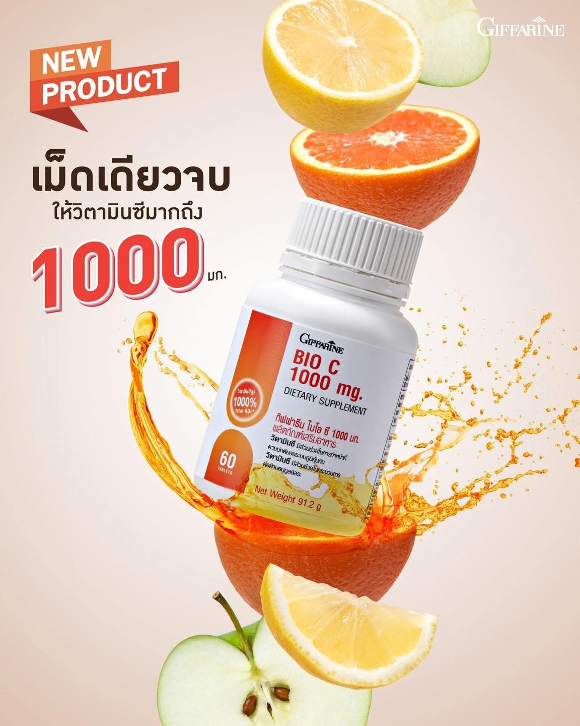 กิฟฟารีน ไบโอ ซี 1000 มก. 30 เม็ด - Image 3