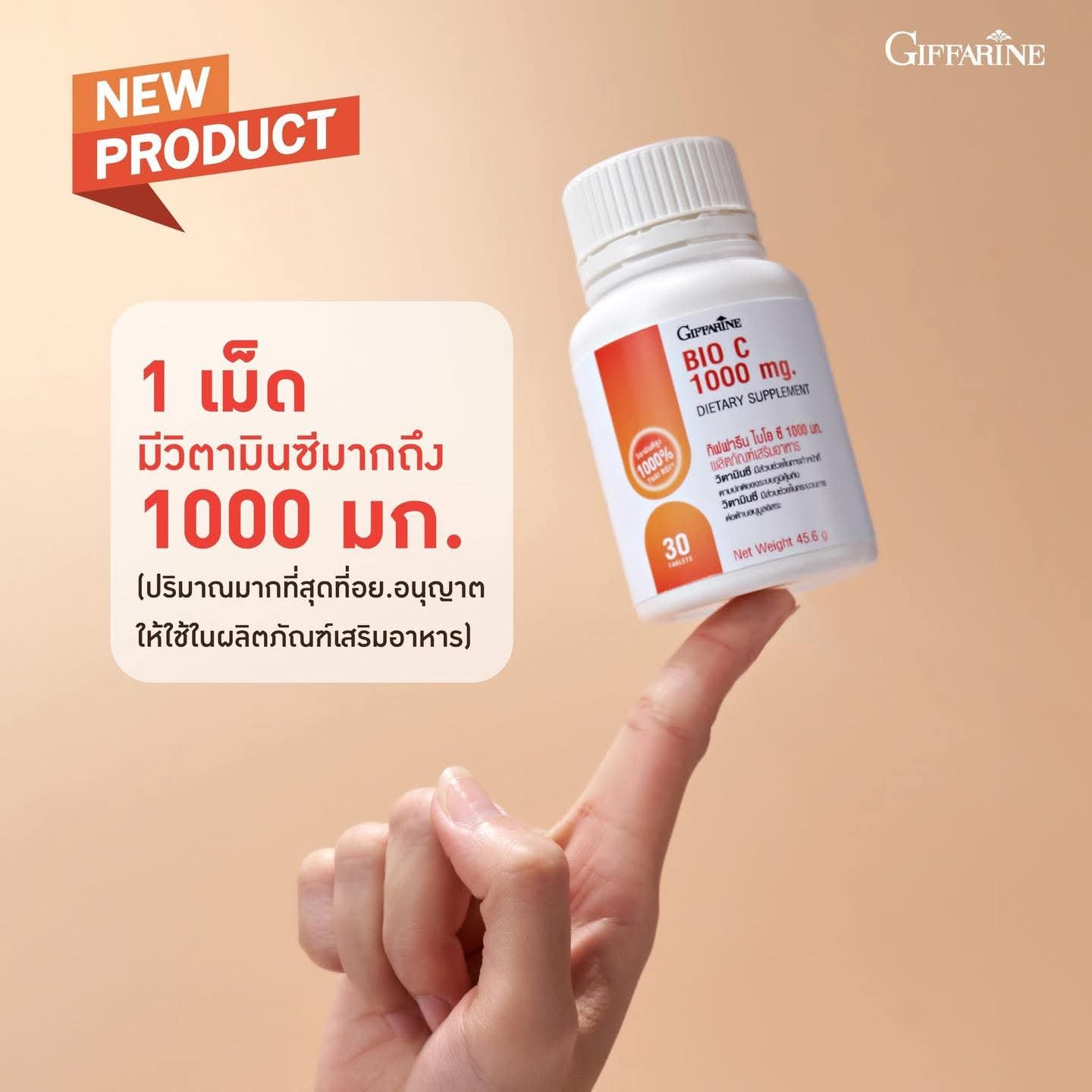 กิฟฟารีน ไบโอ ซี 1000 มก. 30 เม็ด - Image 5