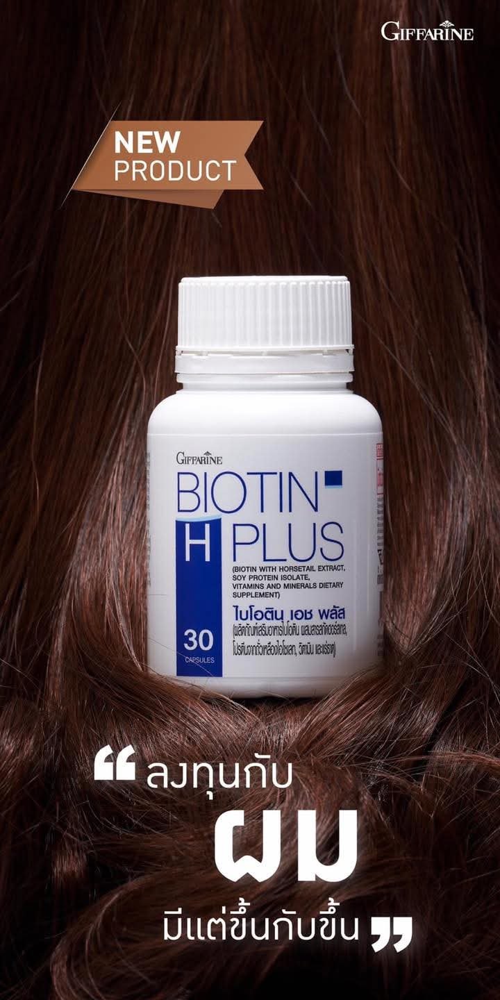 กิฟฟารีน ไบโอติน เอช พลัส Giffarine BIOTIN H PlUS - Image 2