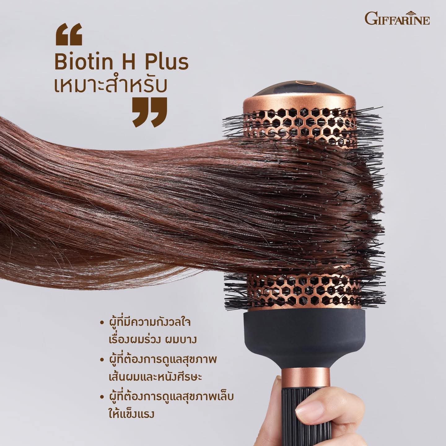 กิฟฟารีน ไบโอติน เอช พลัส Giffarine BIOTIN H PlUS - Image 3