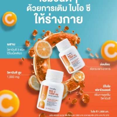 กิฟฟารีน ไบโอ ซี 1000 มก. 30 เม็ด