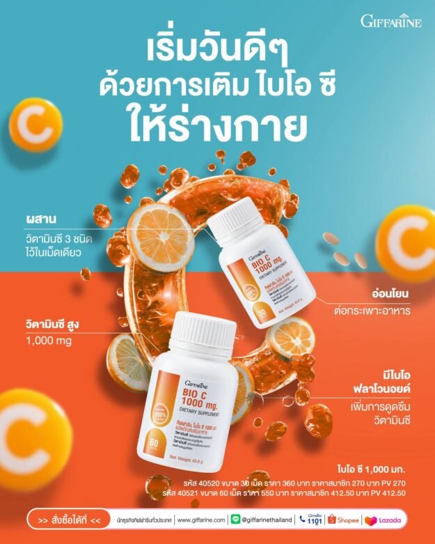 กิฟฟารีน ไบโอ ซี 1000 มก. 30 เม็ด