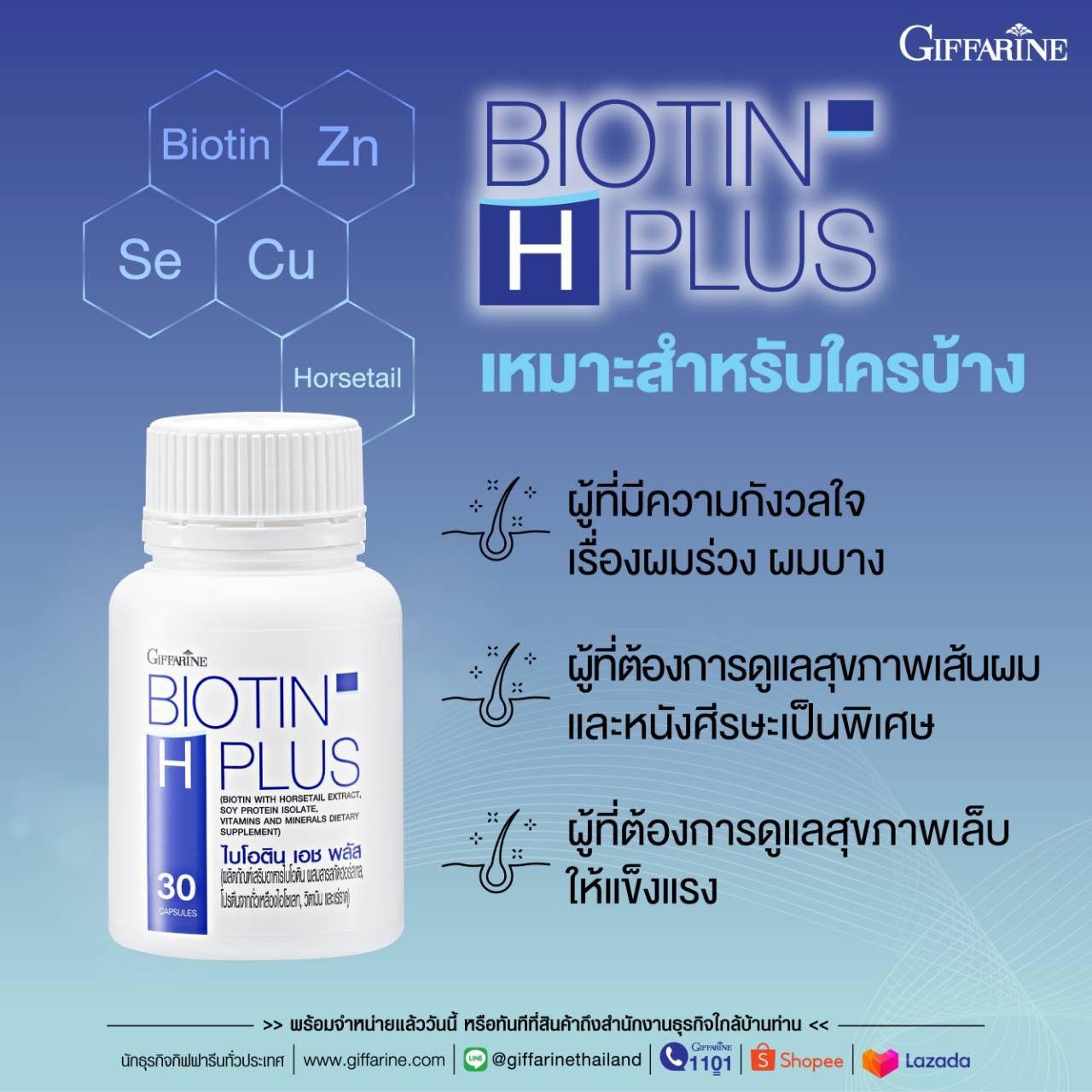 กิฟฟารีน ไบโอติน เอช พลัส Giffarine BIOTIN H PlUS - Image 7