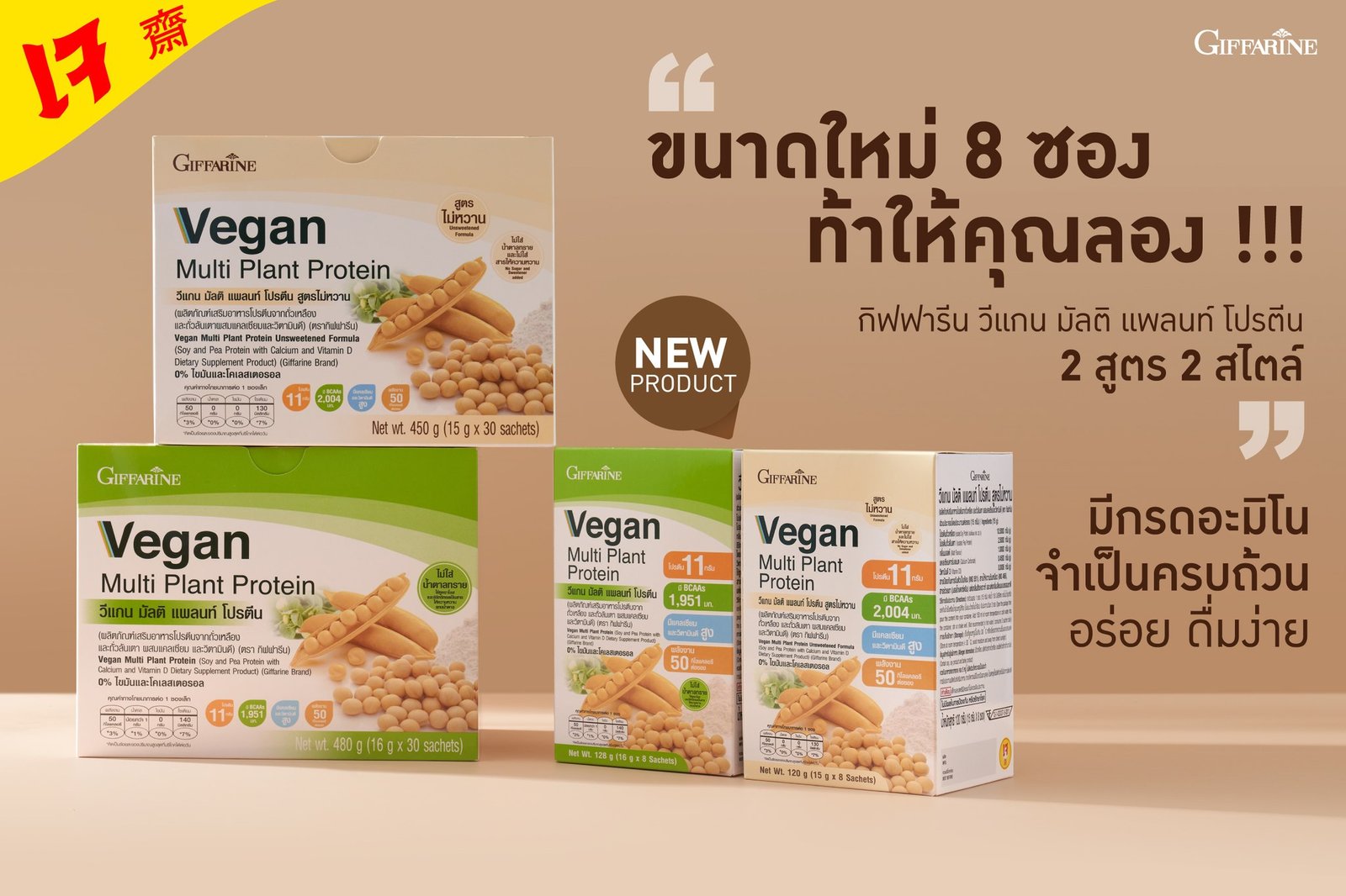 วีแกน มัลติ แพลนท์ โปรตีน - Image 4